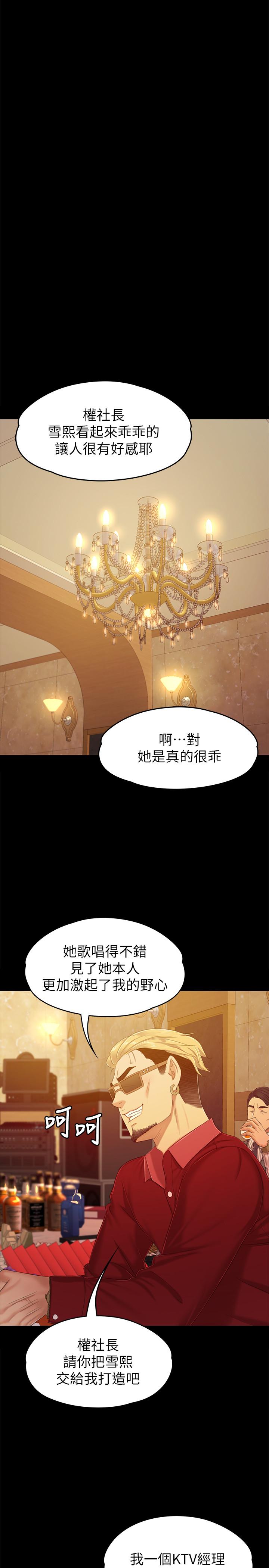 韩国漫画KTV情人韩漫_KTV情人-第80话-危险的捷径在线免费阅读-韩国漫画-第30张图片