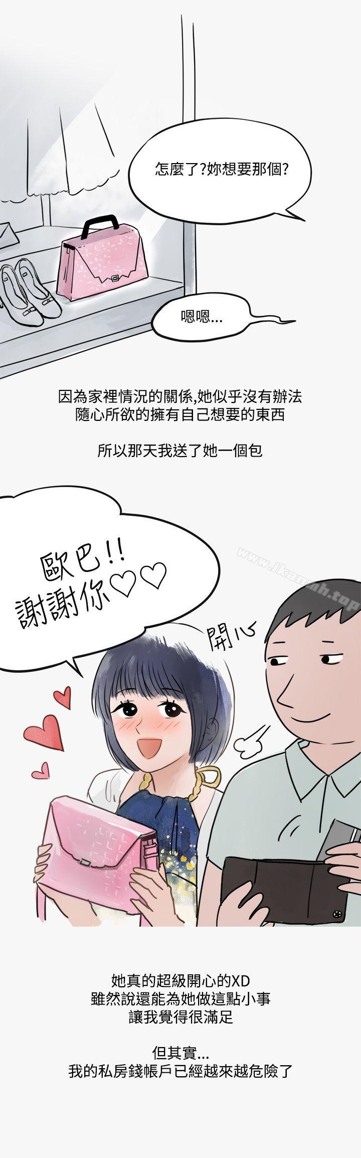 韩国漫画秘密Story第二季韩漫_秘密Story第二季-看条件交往的清纯女(下)在线免费阅读-韩国漫画-第2张图片