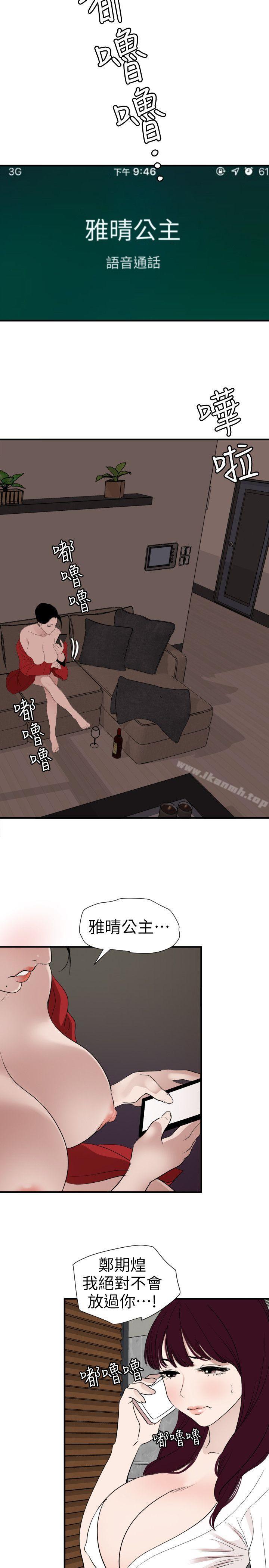 韩国漫画欲求王（无删减）韩漫_欲求王（无删减）-第120话-挑拨离间在线免费阅读-韩国漫画-第9张图片