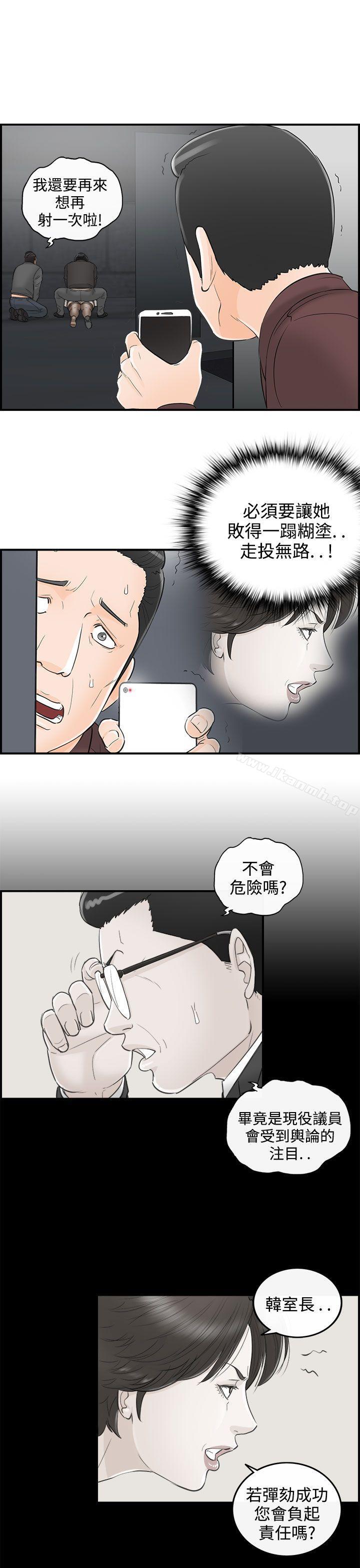 韩国漫画离婚报告书韩漫_离婚报告书-第28话-我的老婆是总统(6)在线免费阅读-韩国漫画-第11张图片