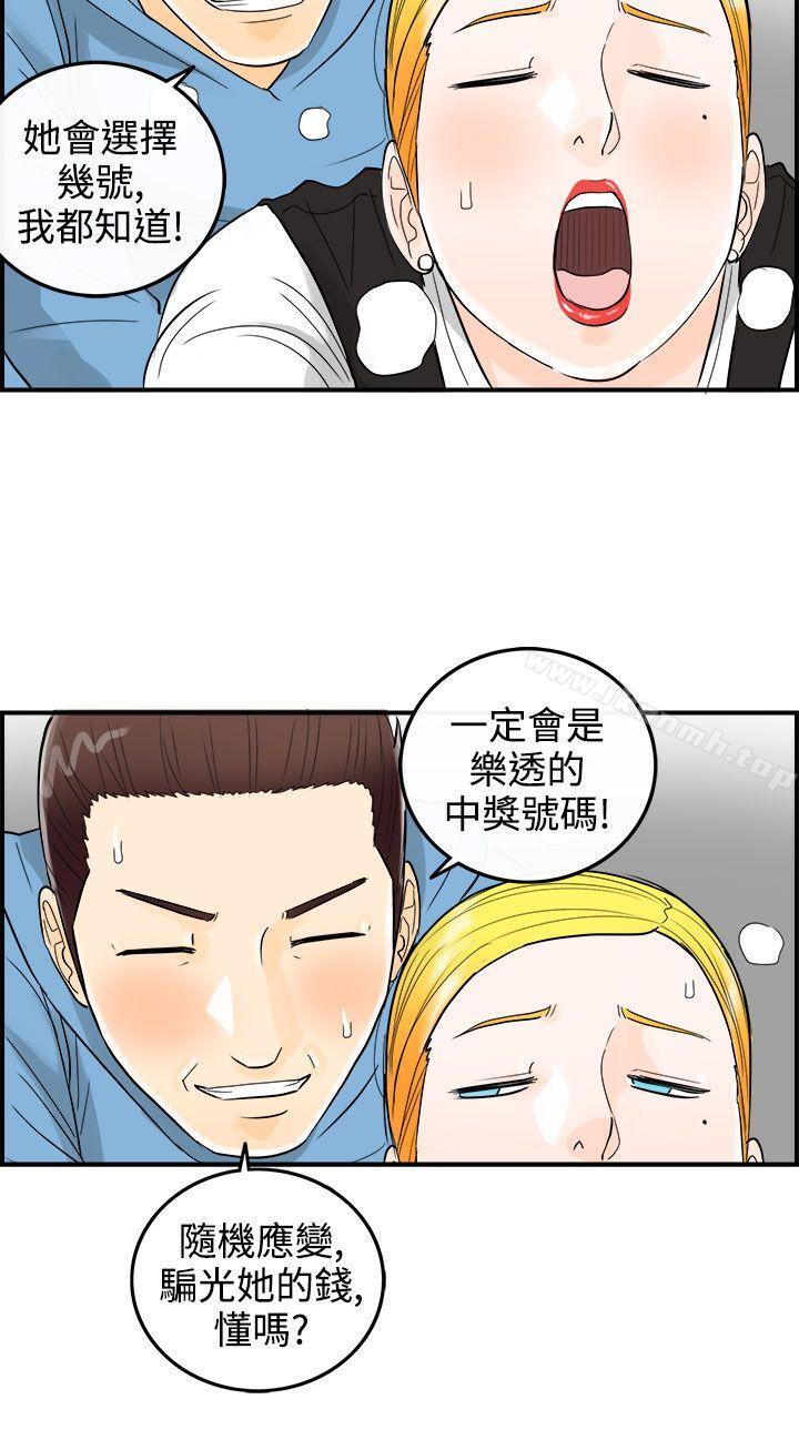 韩国漫画离婚报告书韩漫_离婚报告书-第12话-乐透老公(终)在线免费阅读-韩国漫画-第10张图片