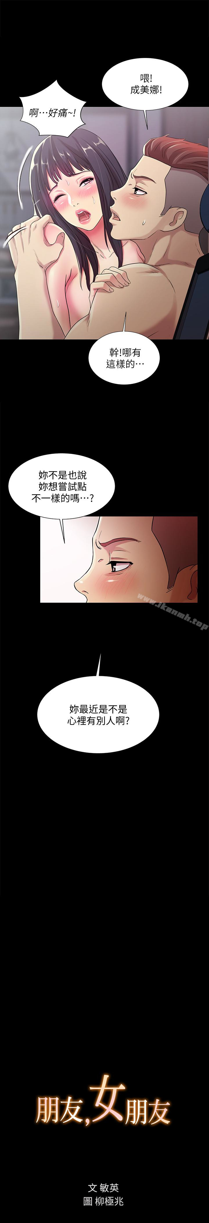 韩国漫画朋友,-女朋友韩漫_朋友,-女朋友-第29话-只给你一个人看喔!在线免费阅读-韩国漫画-第3张图片