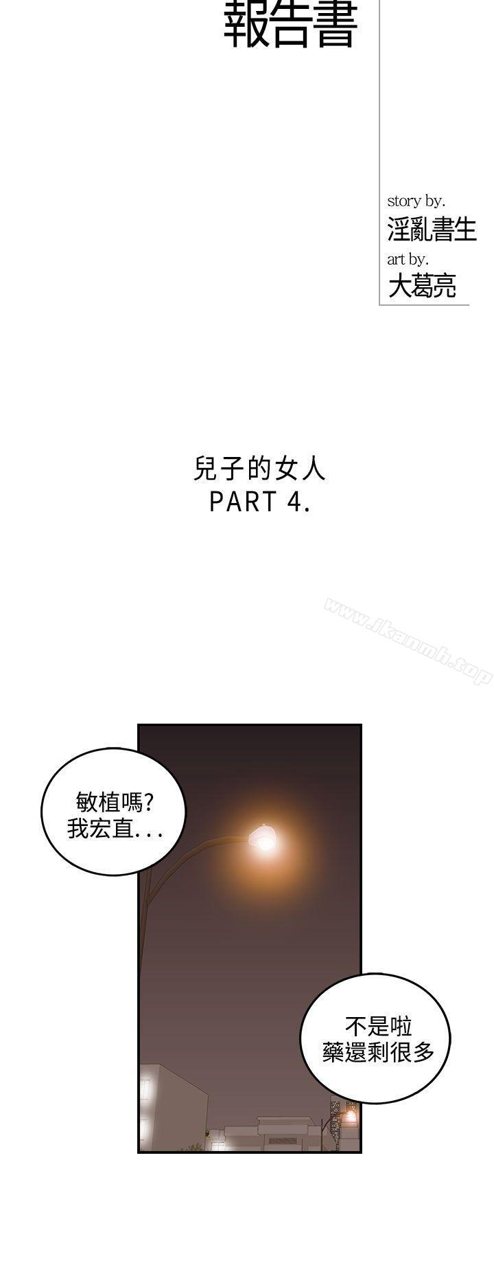 韩国漫画离婚报告书韩漫_离婚报告书-第56话-儿子的女人(4)在线免费阅读-韩国漫画-第2张图片