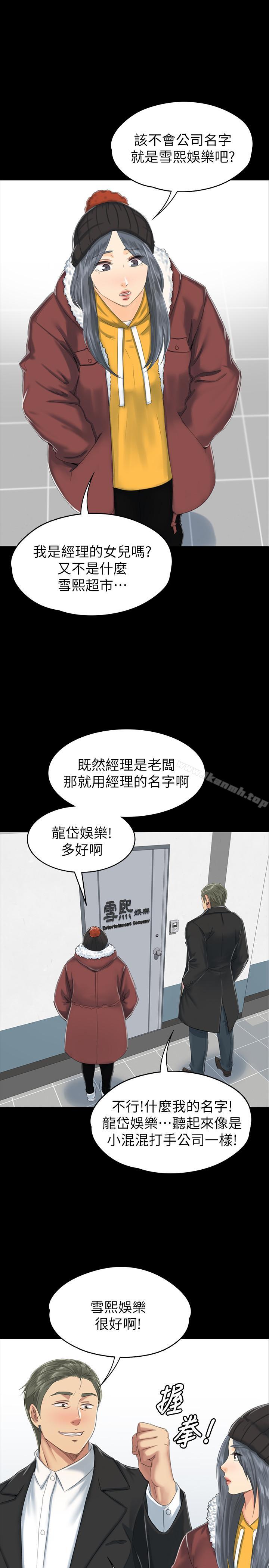 韩国漫画KTV情人韩漫_KTV情人-第78话-经理的眼中钉在线免费阅读-韩国漫画-第1张图片