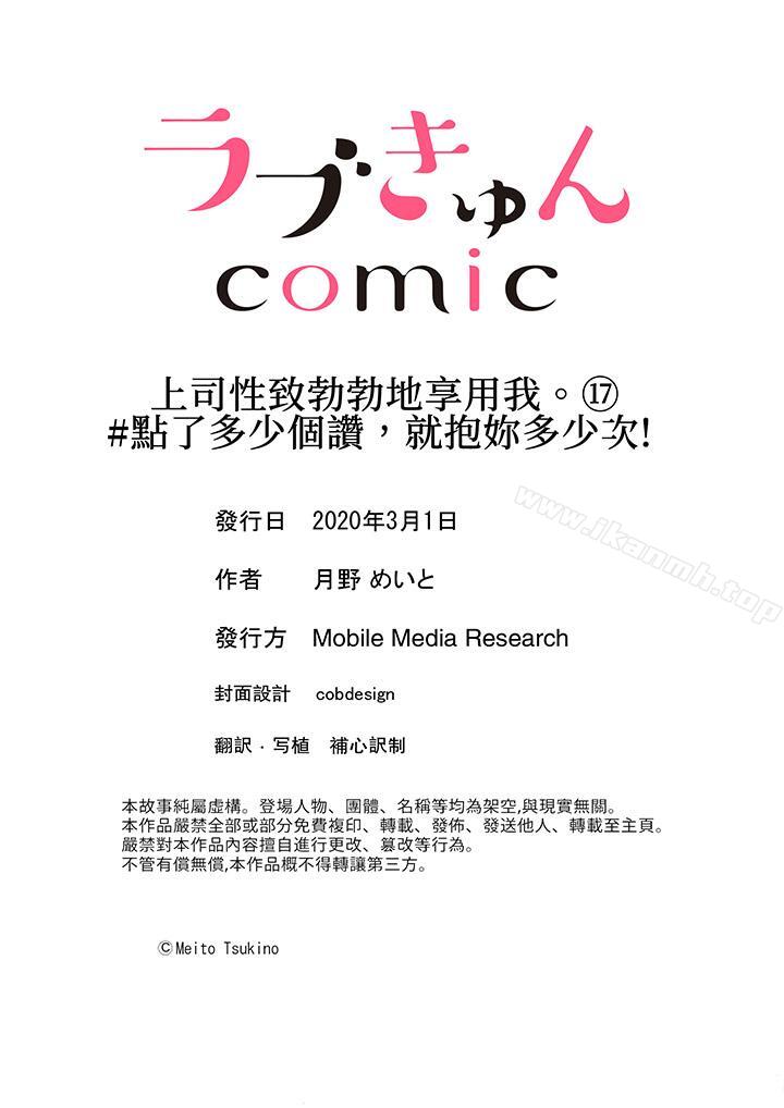 韩国漫画上司性致勃勃地享用我韩漫_上司性致勃勃地享用我-第17话在线免费阅读-韩国漫画-第14张图片