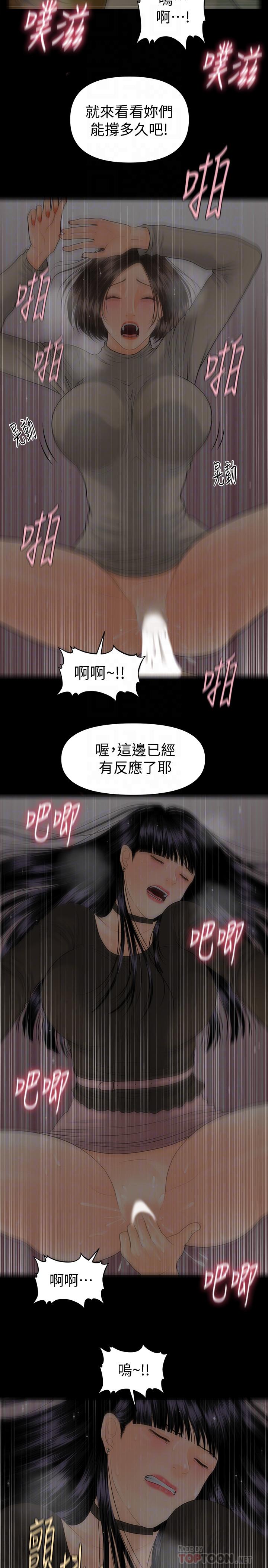 韩国漫画秘书的潜规则韩漫_秘书的潜规则-第78话-争宠的女员工们在线免费阅读-韩国漫画-第10张图片