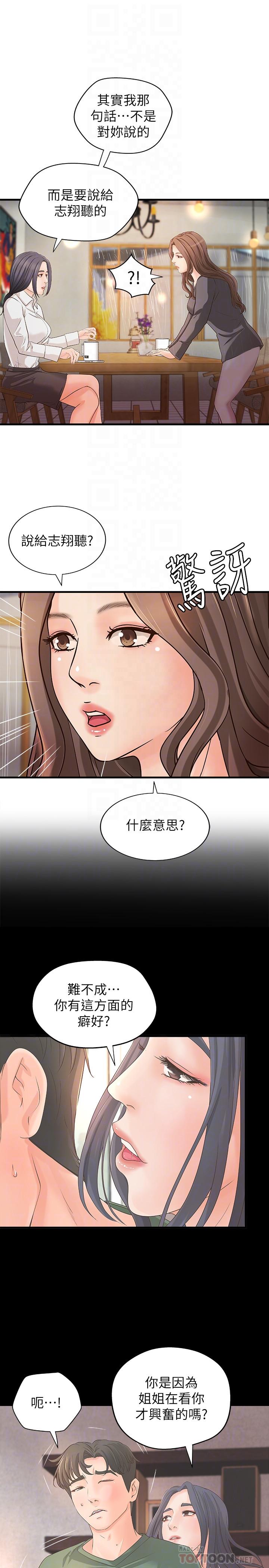 韩国漫画御姐的实战教学韩漫_御姐的实战教学-第20话-待确认的真心在线免费阅读-韩国漫画-第12张图片