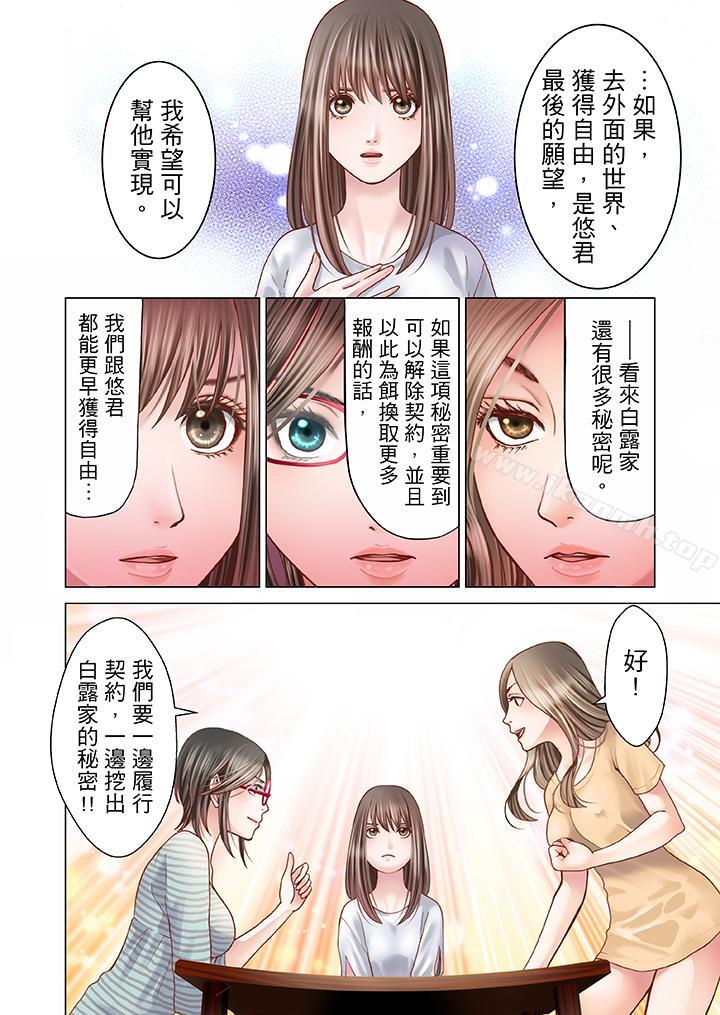 韩国漫画生育契约~闭锁的白蛇之馆~韩漫_生育契约~闭锁的白蛇之馆~-第6话在线免费阅读-韩国漫画-第11张图片