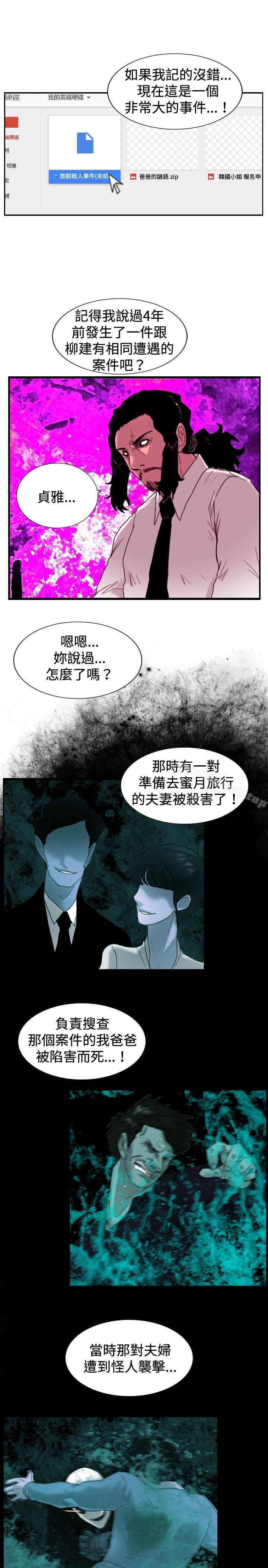 韩国漫画觉醒(完结)韩漫_觉醒(完结)-第24话-被害者与加害者在线免费阅读-韩国漫画-第11张图片