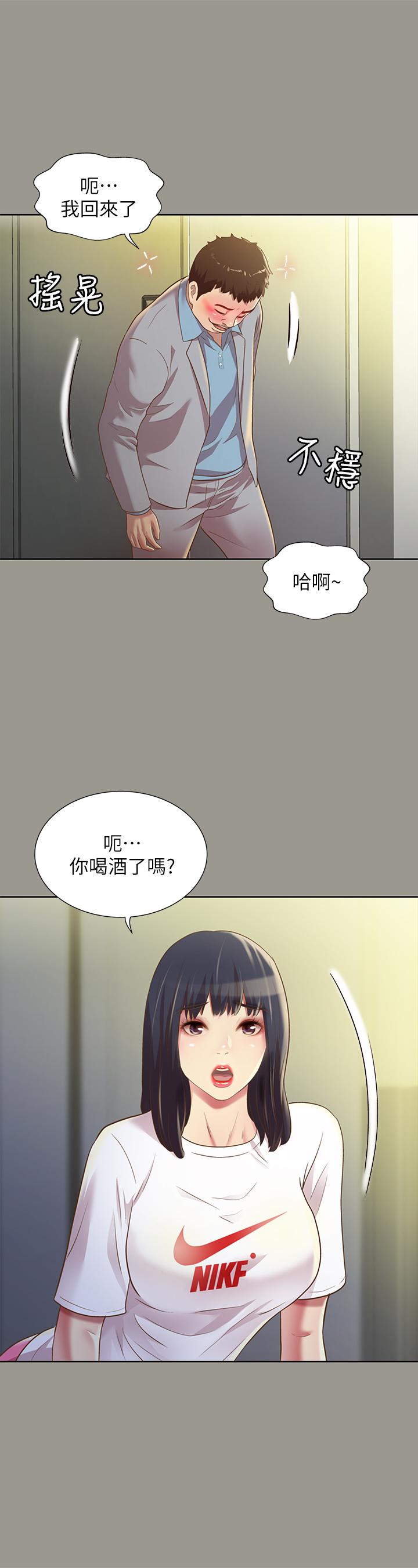 韩国漫画朋友,-女朋友韩漫_朋友,-女朋友-第70话-美娜与继父不堪回首的过去在线免费阅读-韩国漫画-第24张图片