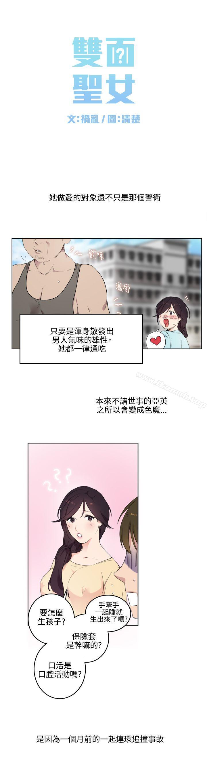 韩国漫画双面圣女韩漫_双面圣女-第1话在线免费阅读-韩国漫画-第10张图片