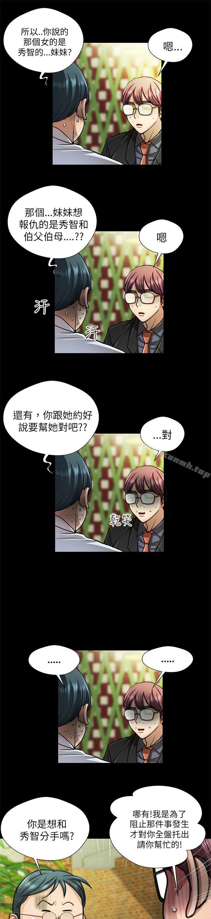 韩国漫画危险的女人韩漫_危险的女人-第17话在线免费阅读-韩国漫画-第13张图片