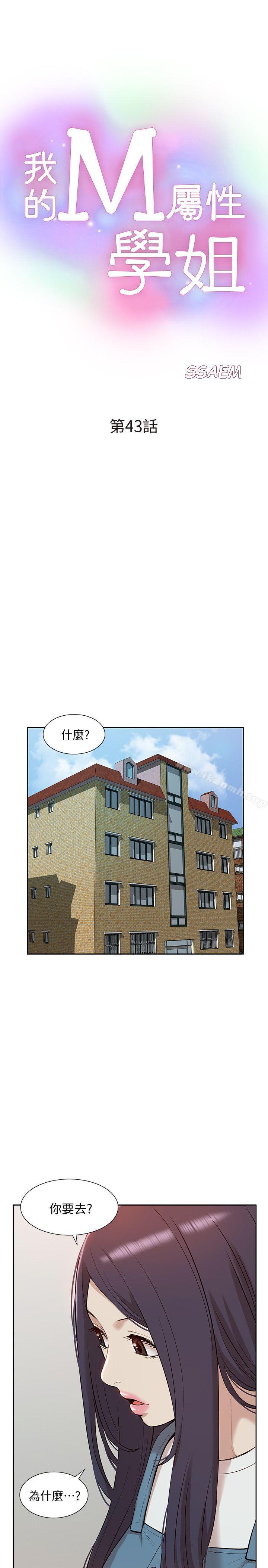 韩国漫画我的M属性学姐韩漫_我的M属性学姐-第43话-流出的偷拍影片在线免费阅读-韩国漫画-第4张图片