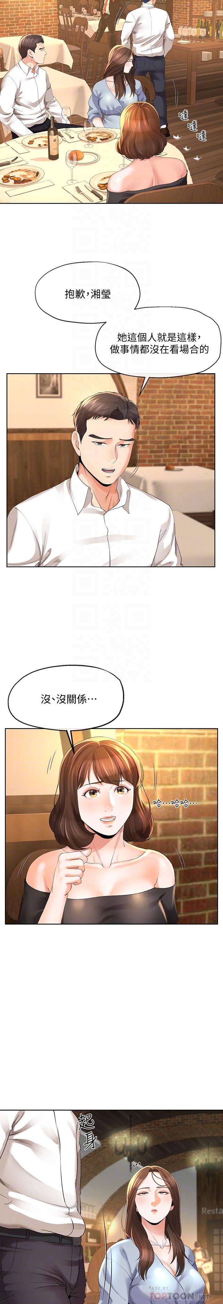 韩国漫画寄生夫妻韩漫_寄生夫妻-第11话-在朋友面前处罚妻子在线免费阅读-韩国漫画-第6张图片