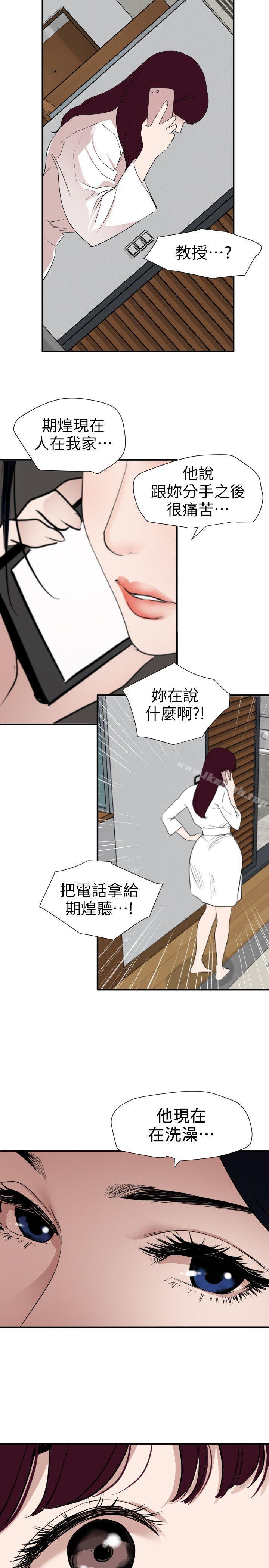 韩国漫画欲求王（无删减）韩漫_欲求王（无删减）-第120话-挑拨离间在线免费阅读-韩国漫画-第13张图片