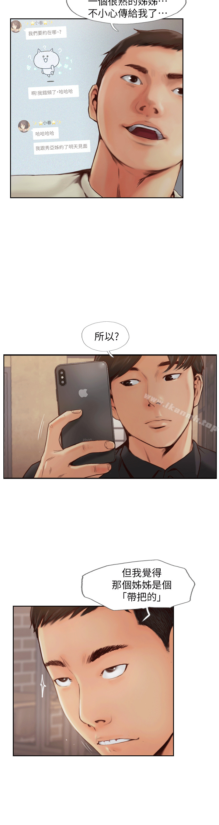 韩国漫画你劈腿了吗?韩漫_你劈腿了吗?-第1话-可疑的女友在线免费阅读-韩国漫画-第7张图片