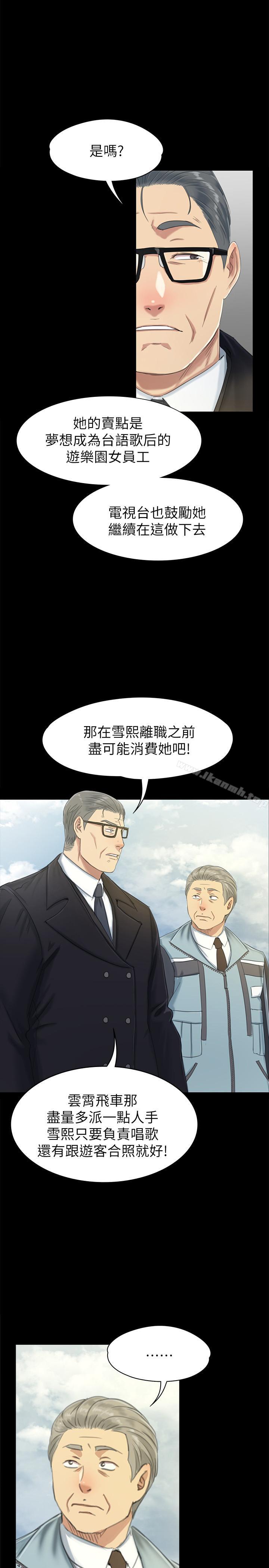 韩国漫画KTV情人韩漫_KTV情人-第78话-经理的眼中钉在线免费阅读-韩国漫画-第21张图片