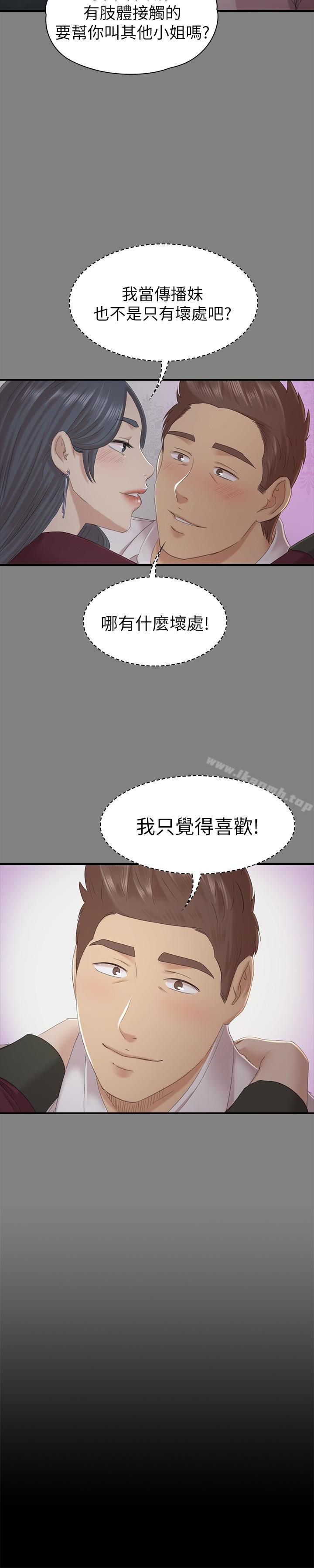 韩国漫画KTV情人韩漫_KTV情人-第58话-我辞掉传播妹吧?在线免费阅读-韩国漫画-第18张图片