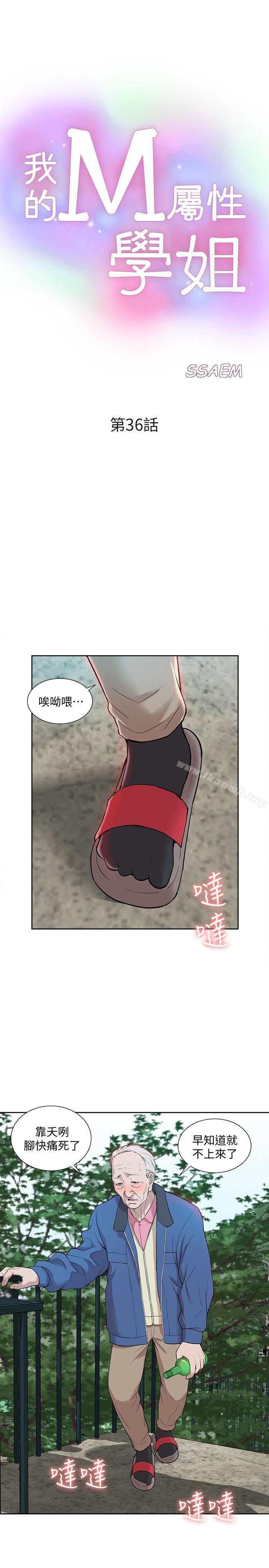 韩国漫画我的M属性学姐韩漫_我的M属性学姐-第36话---吴教授逐渐浮上台面的秘密在线免费阅读-韩国漫画-第3张图片