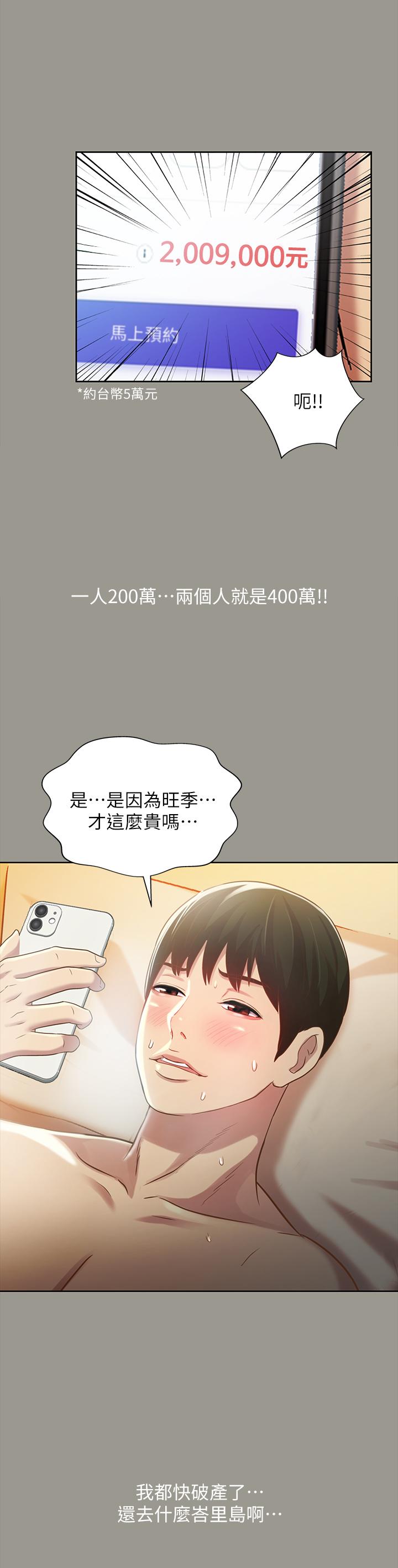 韩国漫画朋友,-女朋友韩漫_朋友,-女朋友-第54话-书妍知道真相后的选择在线免费阅读-韩国漫画-第22张图片