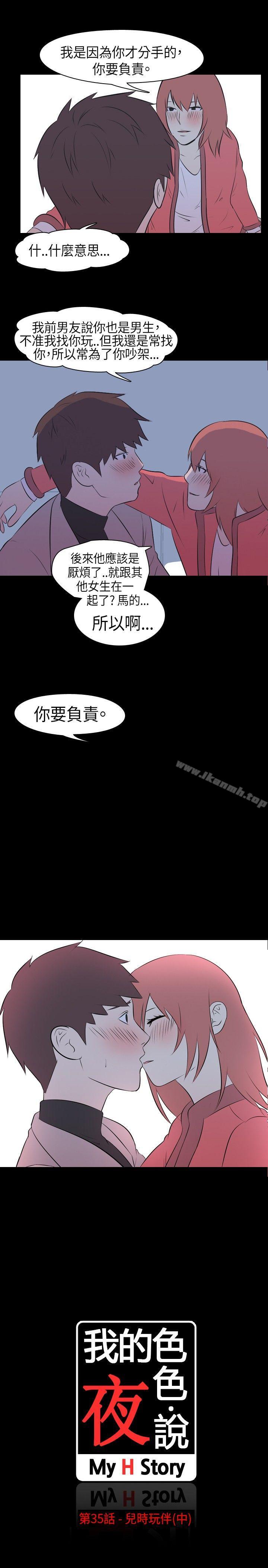 韩国漫画我的色色夜说韩漫_我的色色夜说-第35话---儿时玩伴(中)在线免费阅读-韩国漫画-第1张图片