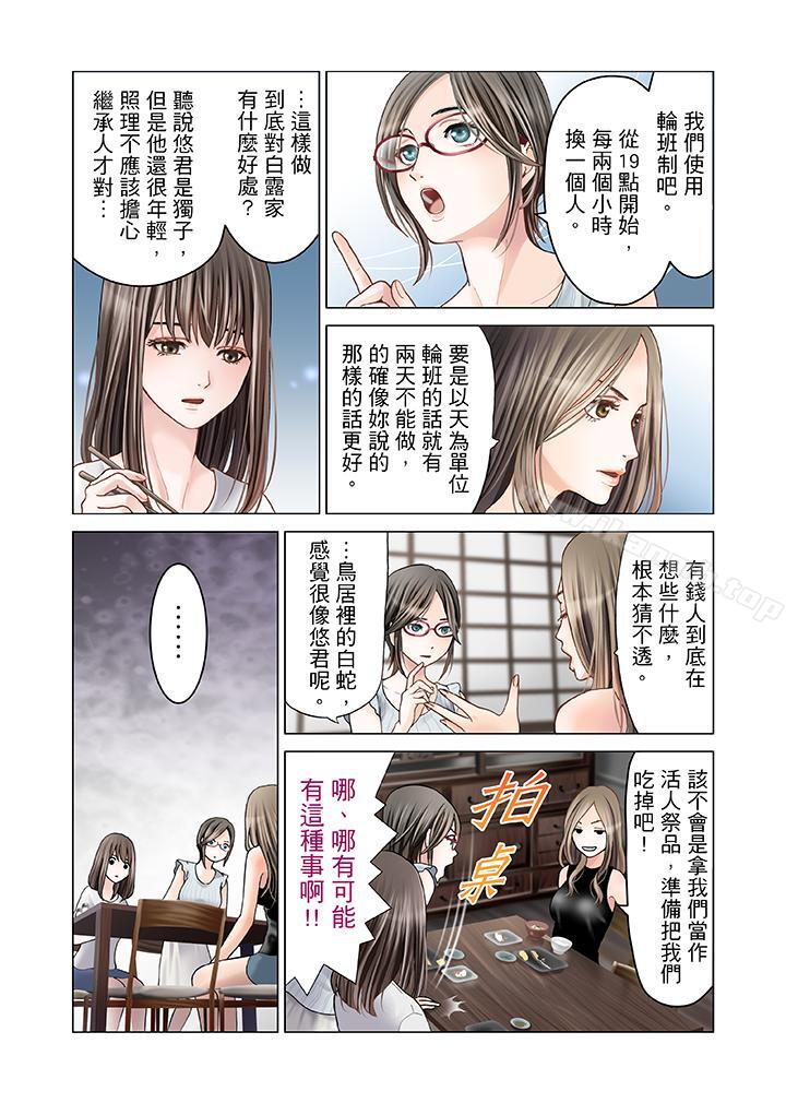 韩国漫画生育契约~闭锁的白蛇之馆~韩漫_生育契约~闭锁的白蛇之馆~-第4话在线免费阅读-韩国漫画-第4张图片