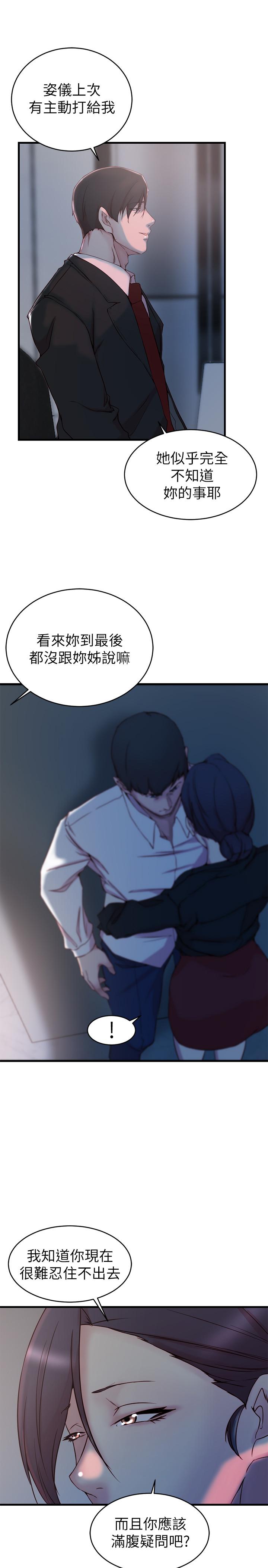 韩国漫画老婆的姐姐韩漫_老婆的姐姐-第31话-隐藏的真相在线免费阅读-韩国漫画-第20张图片