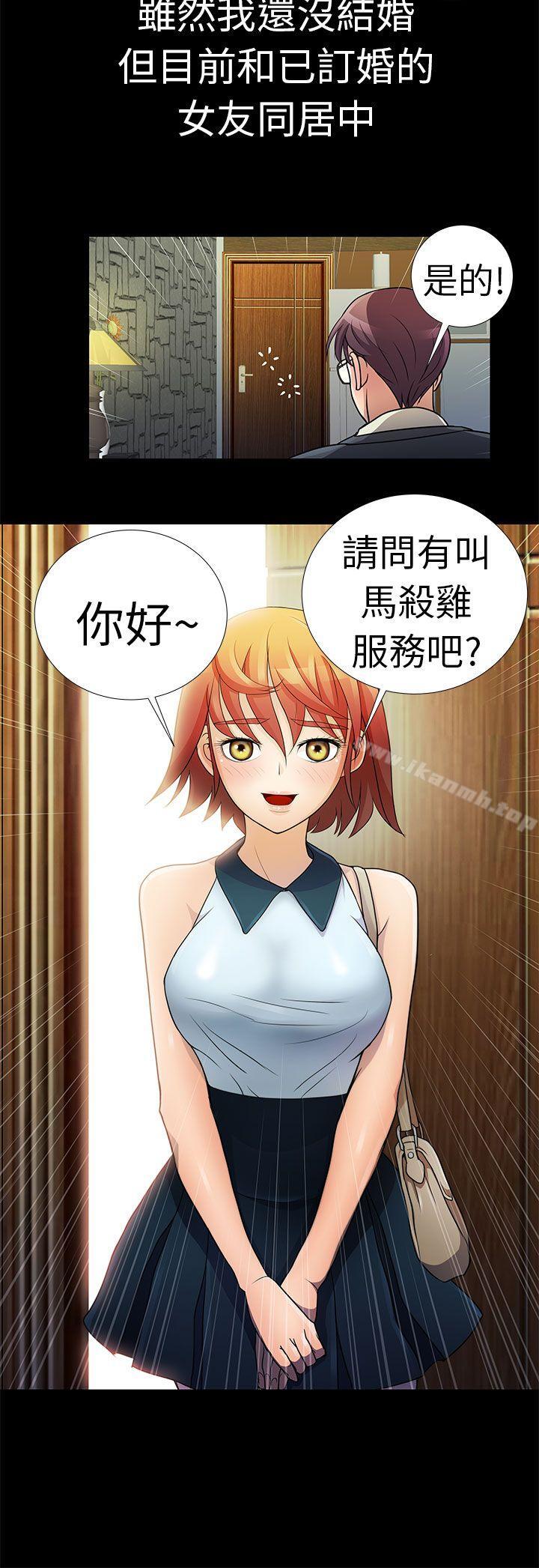 韩国漫画危险的女人韩漫_危险的女人-第1话在线免费阅读-韩国漫画-第4张图片