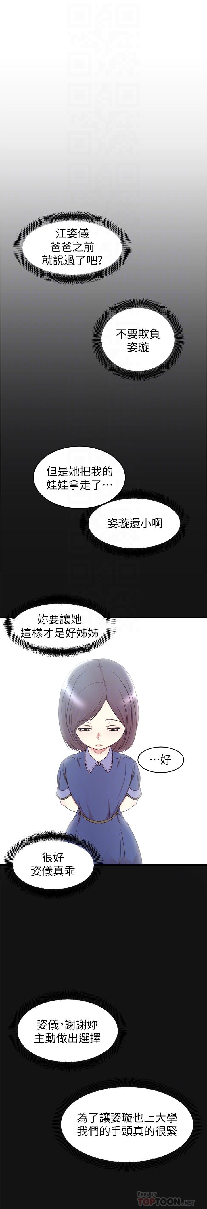 韩国漫画老婆的姐姐韩漫_老婆的姐姐-最终话-后来的他们在线免费阅读-韩国漫画-第4张图片