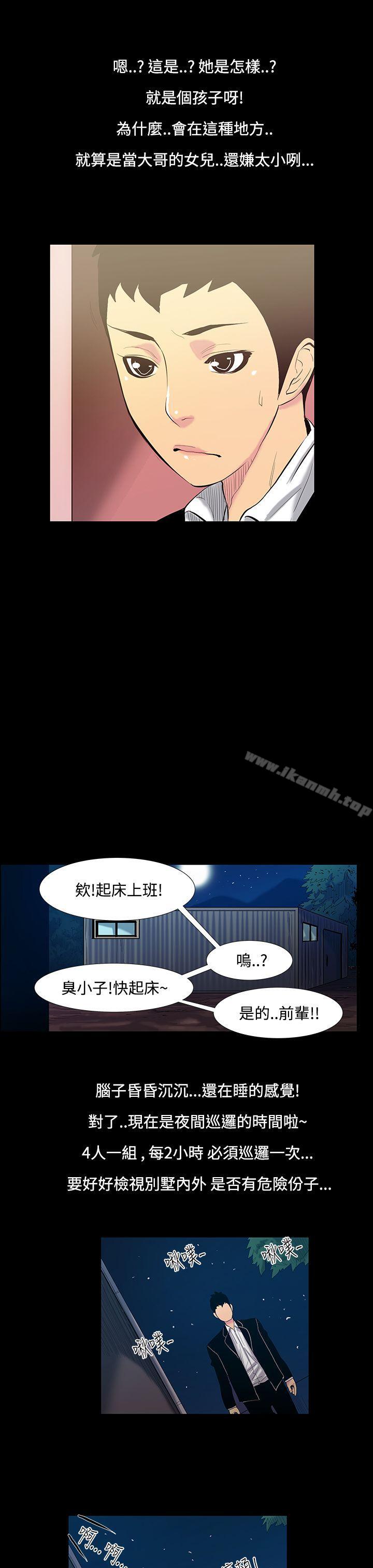 韩国漫画无法停止的甜蜜关系韩漫_无法停止的甜蜜关系-第14话-大哥的女人2在线免费阅读-韩国漫画-第10张图片