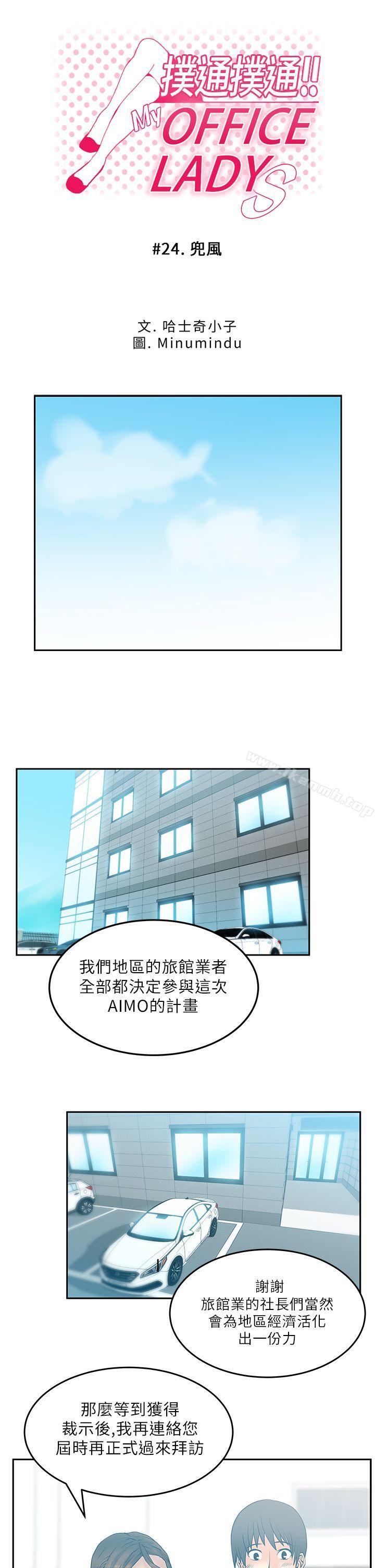 韩国漫画MY-OFFICE-LADYS韩漫_MY-OFFICE-LADYS-第24话在线免费阅读-韩国漫画-第1张图片