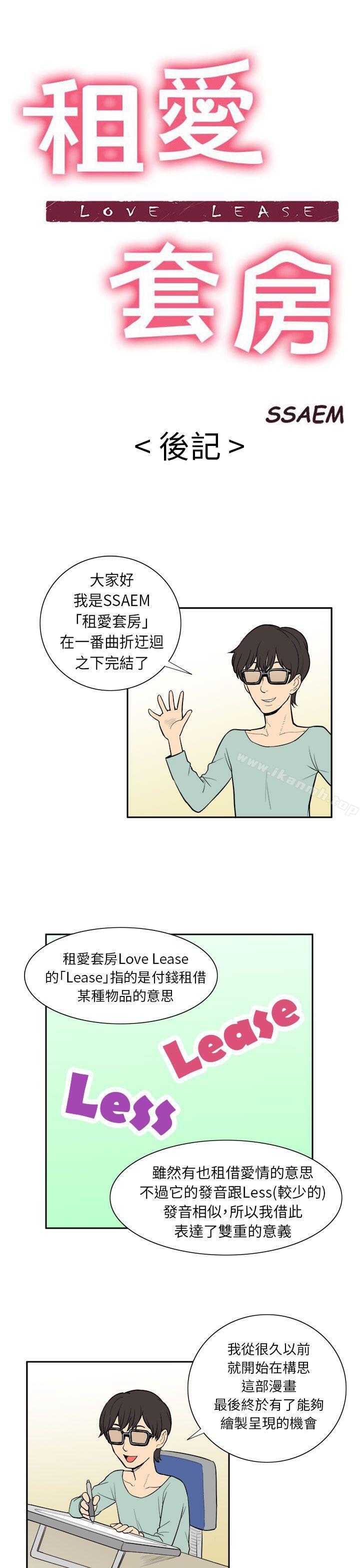 韩国漫画租爱套房韩漫_租爱套房-后记在线免费阅读-韩国漫画-第1张图片