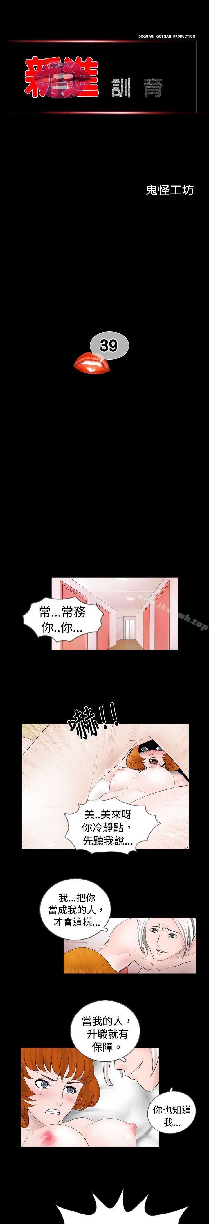 韩国漫画新进训育(完结)韩漫_新进训育(完结)-第39话在线免费阅读-韩国漫画-第1张图片