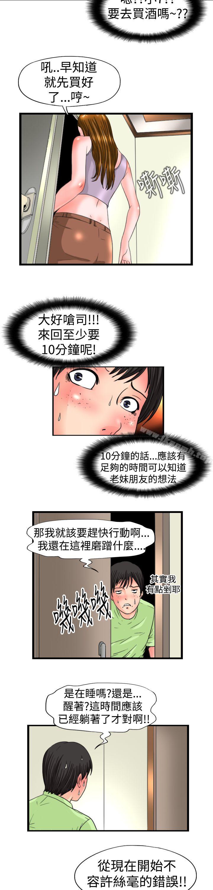 韩国漫画感性变态(完结)韩漫_感性变态(完结)-第12话在线免费阅读-韩国漫画-第3张图片