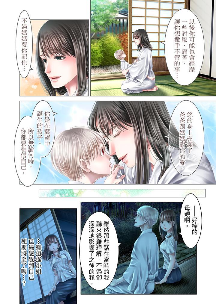 韩国漫画生育契约~闭锁的白蛇之馆~韩漫_生育契约~闭锁的白蛇之馆~-第30话在线免费阅读-韩国漫画-第3张图片