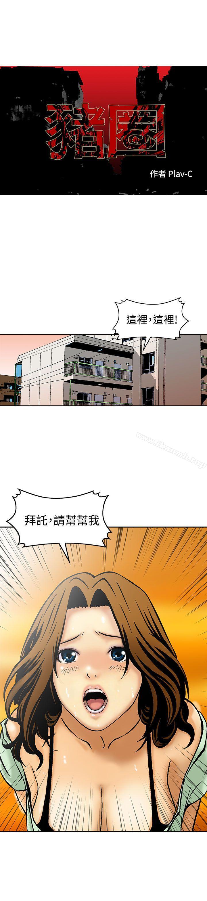 韩国漫画猪圈韩漫_猪圈-第7话在线免费阅读-韩国漫画-第1张图片