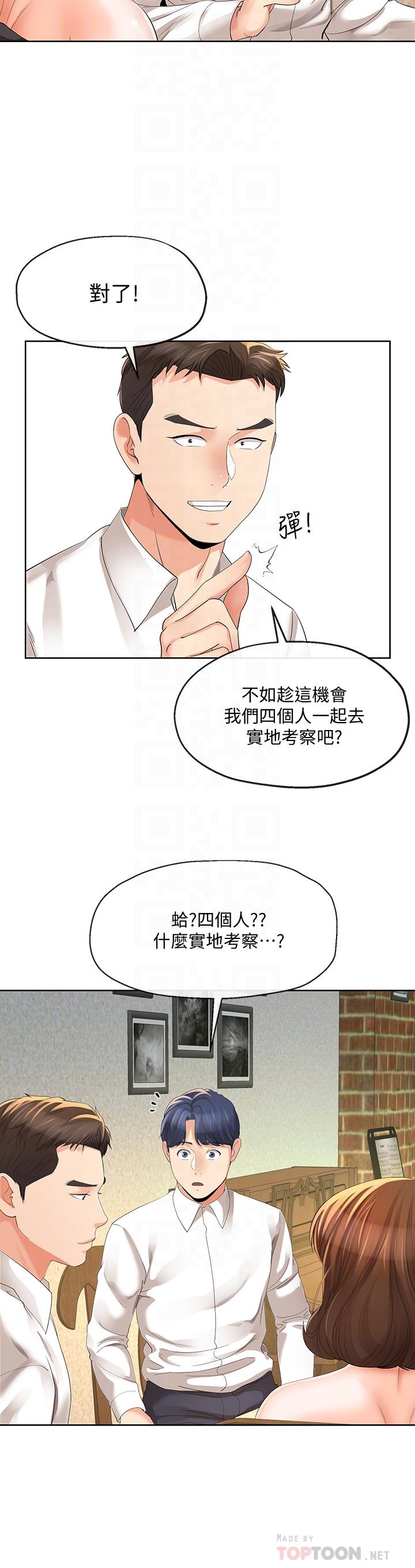 韩国漫画寄生夫妻韩漫_寄生夫妻-第12话-智豪的邀约在线免费阅读-韩国漫画-第12张图片