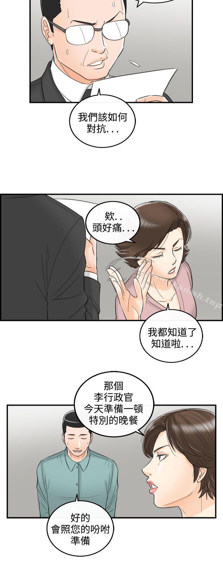 韩国漫画离婚报告书韩漫_离婚报告书-第30话-我的老婆是总统(8)在线免费阅读-韩国漫画-第10张图片