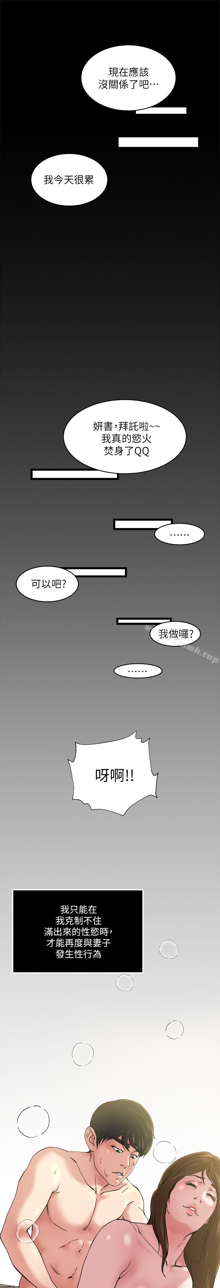 韩国漫画瘾私韩漫_瘾私-第71话-拒绝求欢在线免费阅读-韩国漫画-第17张图片