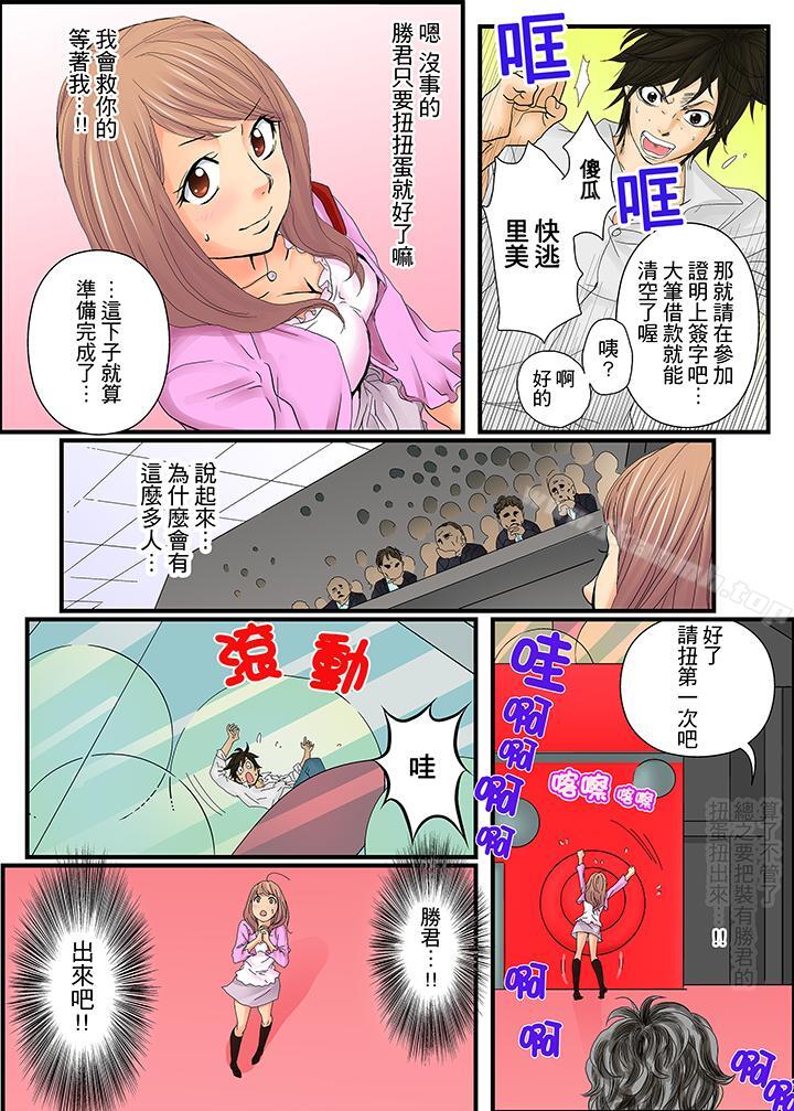 韩国漫画绝伦扭蛋游戏韩漫_绝伦扭蛋游戏-第1话在线免费阅读-韩国漫画-第10张图片