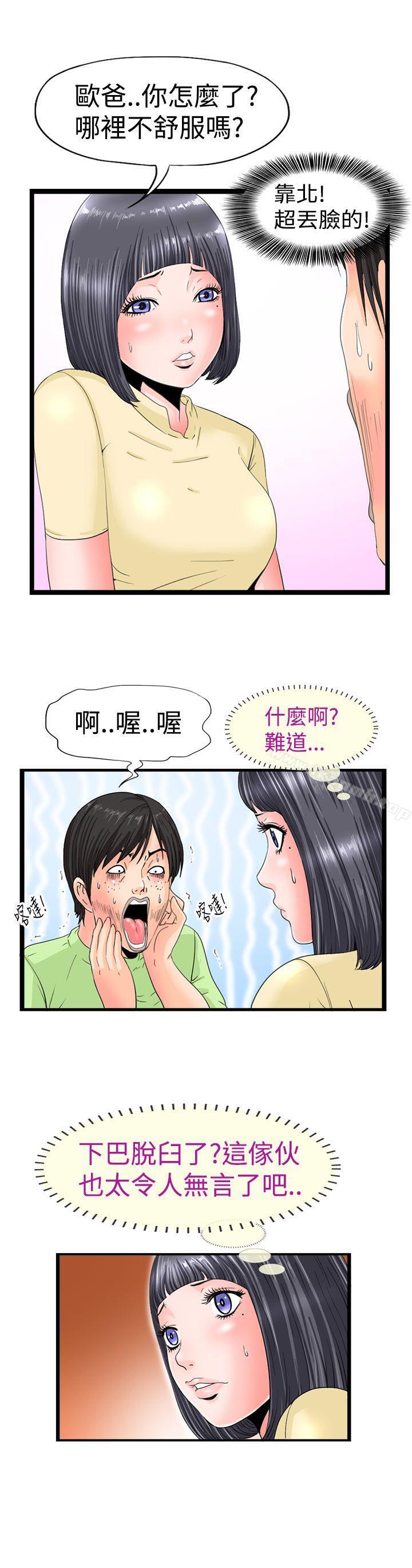 韩国漫画感性变态(完结)韩漫_感性变态(完结)-第3话在线免费阅读-韩国漫画-第6张图片