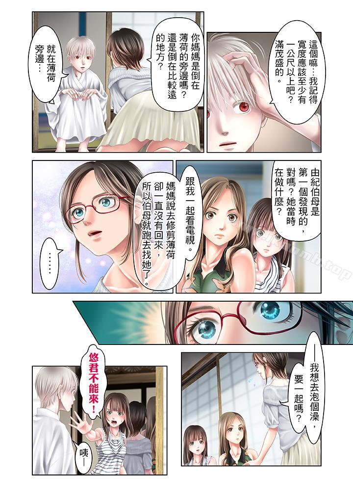 韩国漫画生育契约~闭锁的白蛇之馆~韩漫_生育契约~闭锁的白蛇之馆~-第29话在线免费阅读-韩国漫画-第13张图片