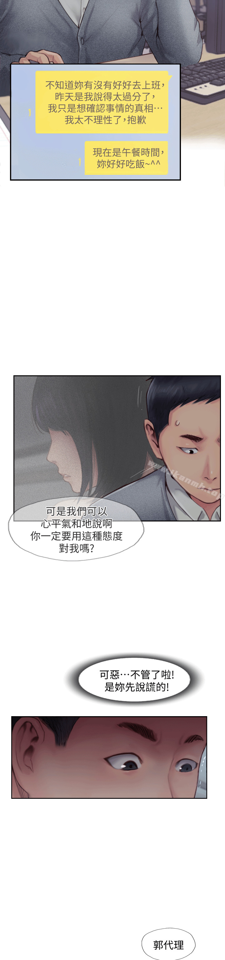 韩国漫画你劈腿了吗?韩漫_你劈腿了吗?-第3话-代理，你有女友吗?在线免费阅读-韩国漫画-第38张图片