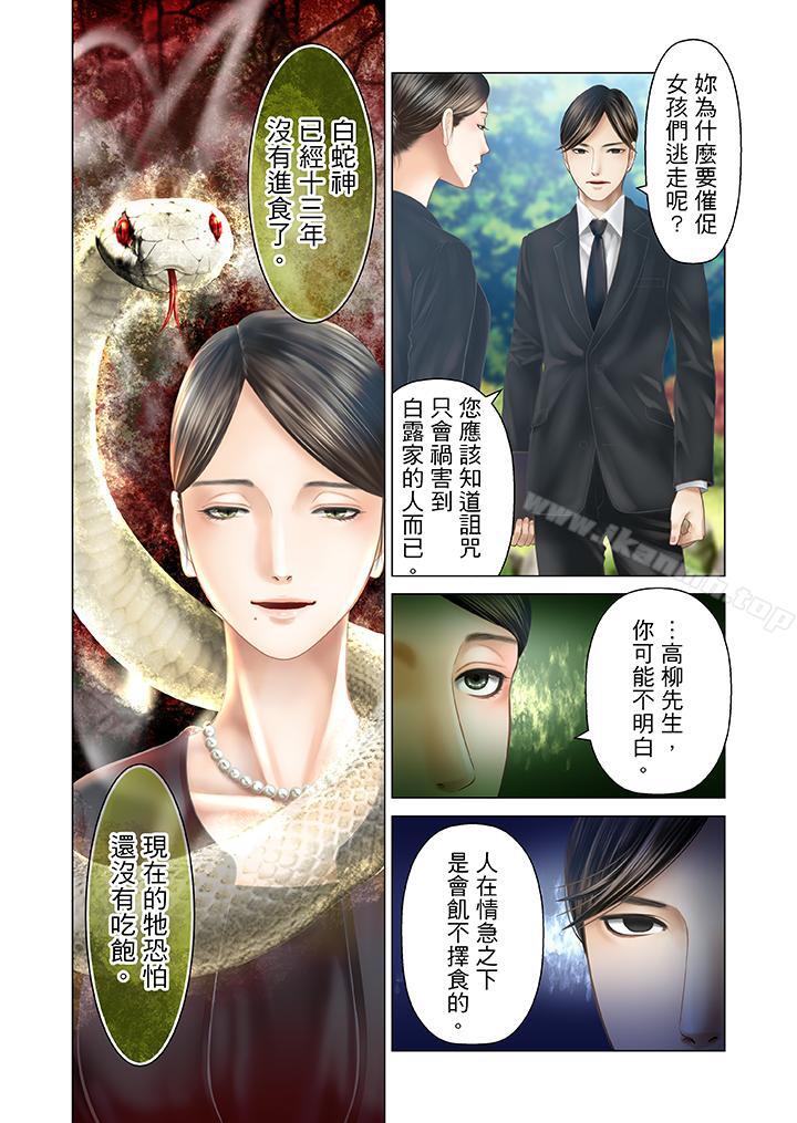 韩国漫画生育契约~闭锁的白蛇之馆~韩漫_生育契约~闭锁的白蛇之馆~-第23话在线免费阅读-韩国漫画-第10张图片