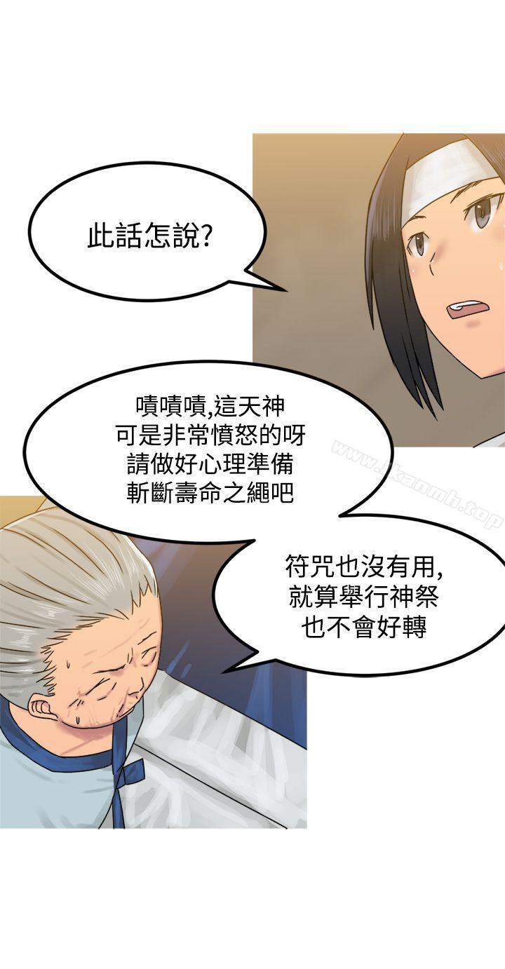 韩国漫画望月仙女传说韩漫_望月仙女传说-第29话在线免费阅读-韩国漫画-第25张图片