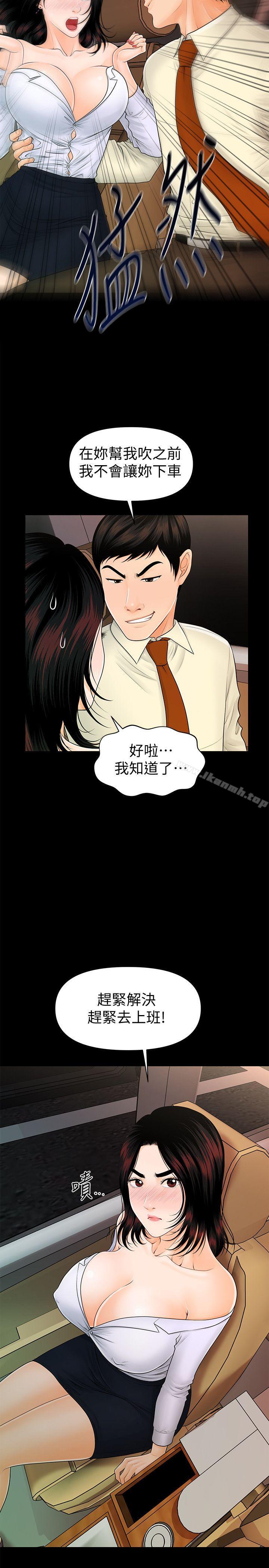 韩国漫画秘书的潜规则韩漫_秘书的潜规则-第43话-艳丽人妻的滋味在线免费阅读-韩国漫画-第24张图片