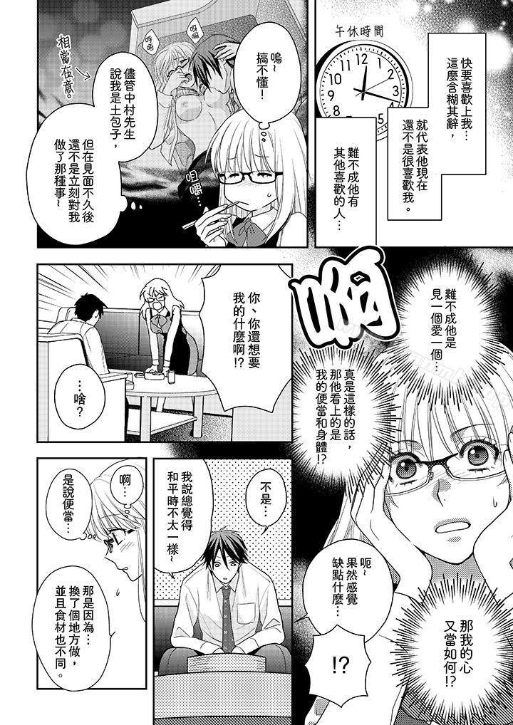 韩国漫画上司性致勃勃地享用我韩漫_上司性致勃勃地享用我-第9话在线免费阅读-韩国漫画-第5张图片