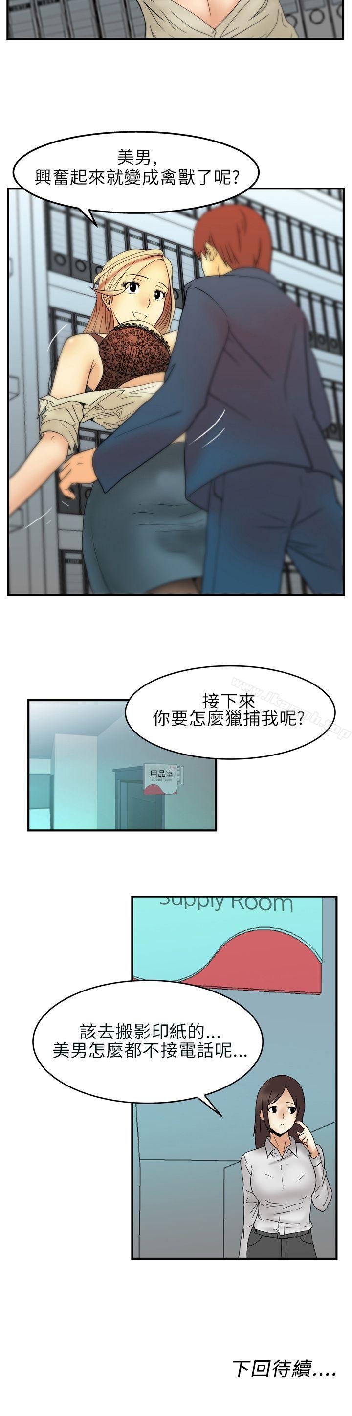 韩国漫画MY-OFFICE-LADYS韩漫_MY-OFFICE-LADYS-第2话在线免费阅读-韩国漫画-第18张图片