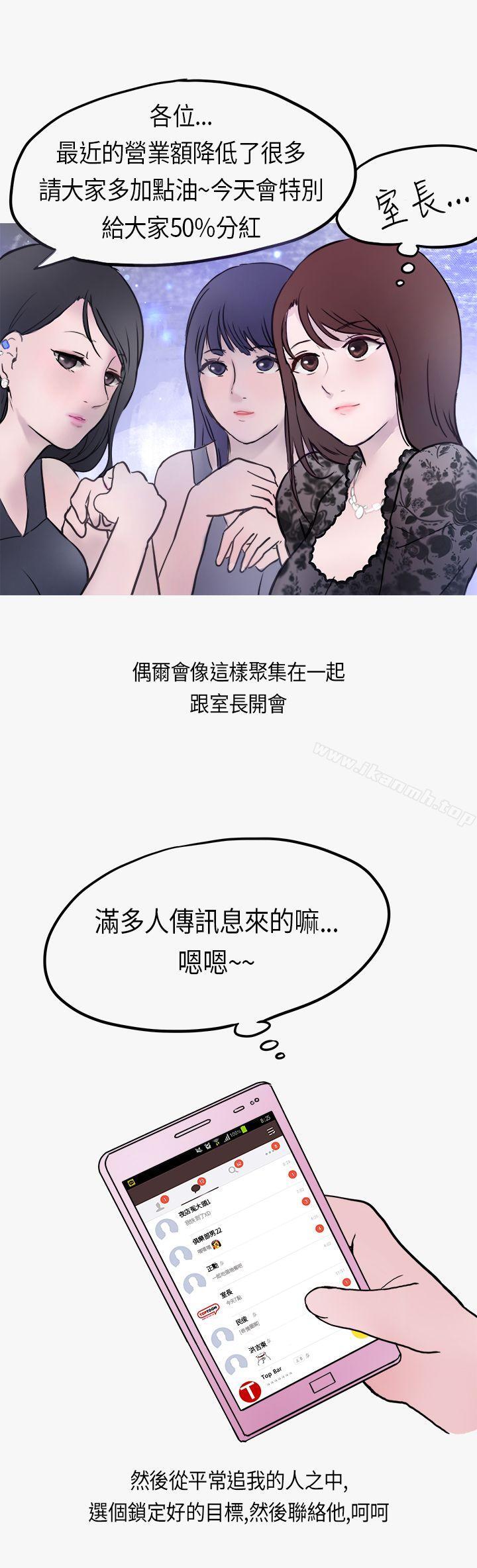 韩国漫画秘密Story第二季韩漫_秘密Story第二季-热爱酒吧的正妹(下)在线免费阅读-韩国漫画-第8张图片