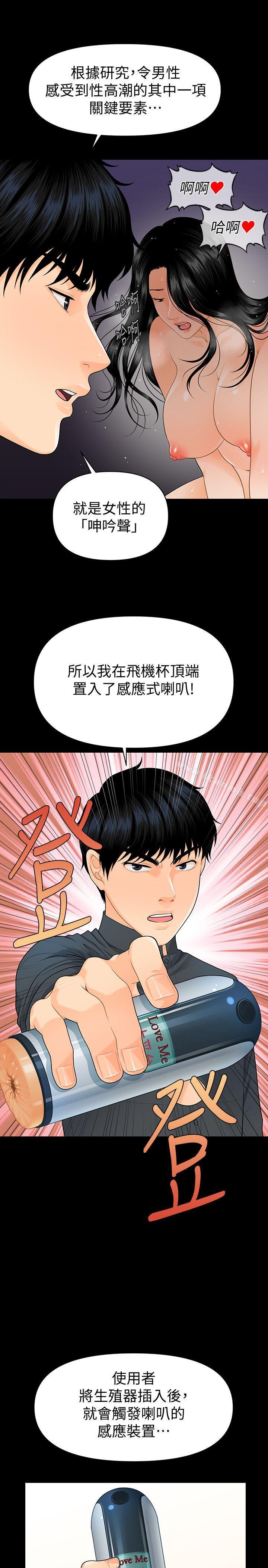 韩国漫画秘书的潜规则韩漫_秘书的潜规则-第46话-蕙茵回来了在线免费阅读-韩国漫画-第16张图片